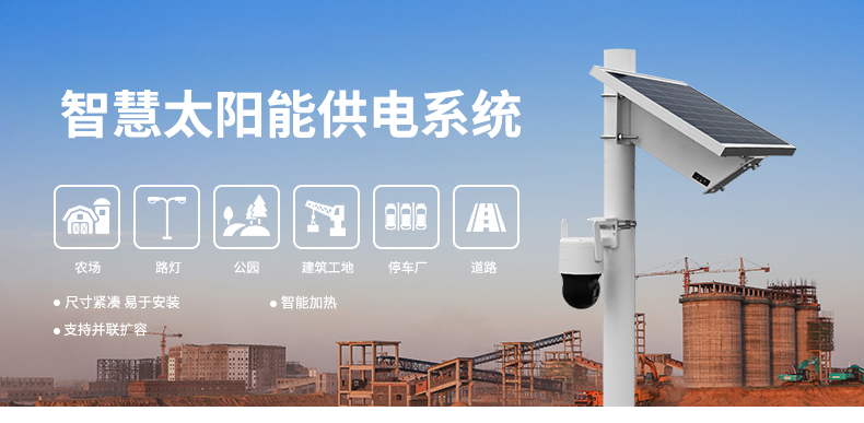 太陽能(néng)供電(diàn)系統