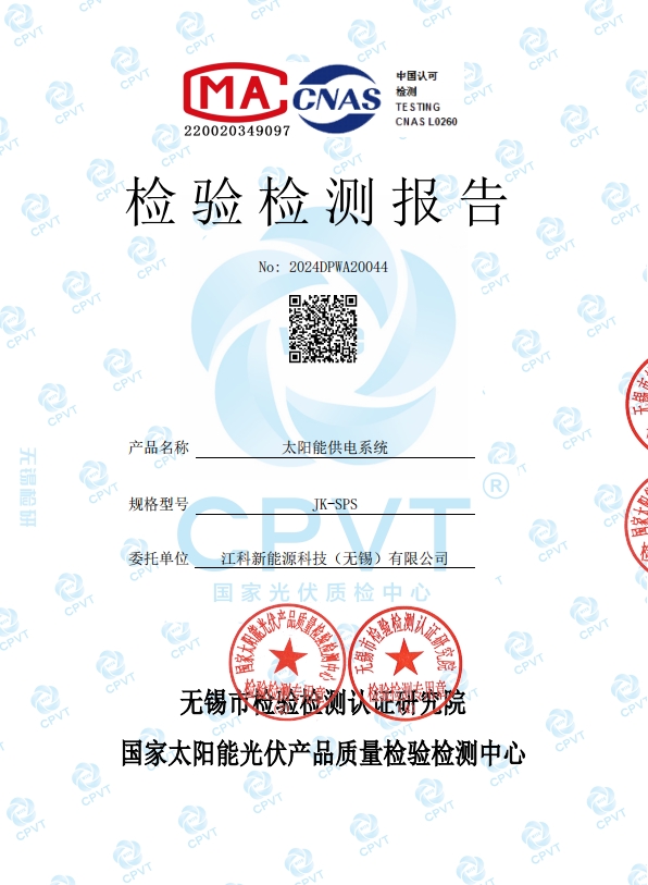 太陽能(néng)供電(diàn)系統1.jpg