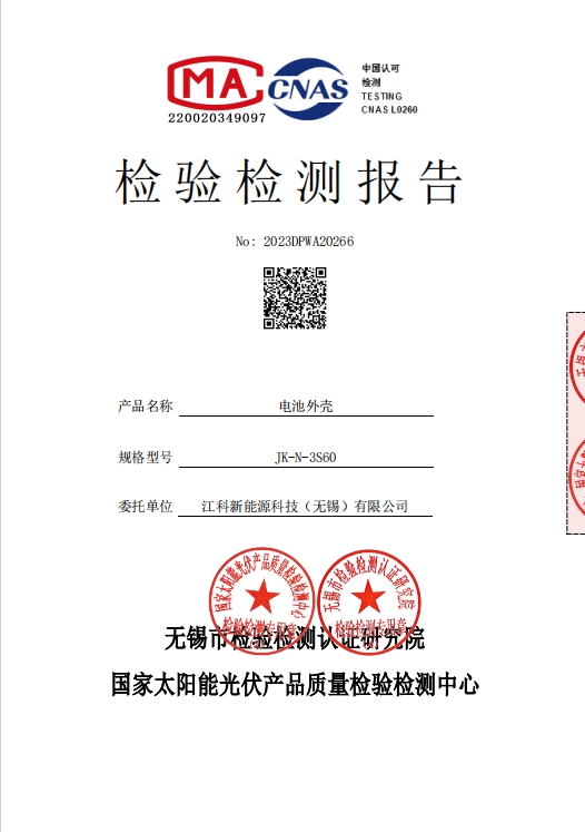 電(diàn)池外(wài)殼.jpg